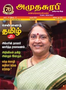 Amudasurabi Apr 2024