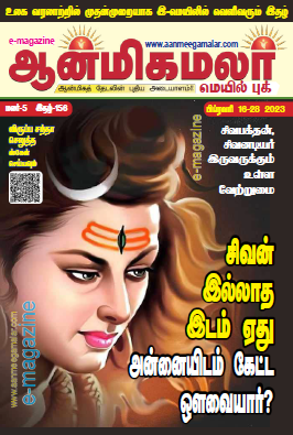 Aanmeegamalar Mail Book Feb 16-28 2023