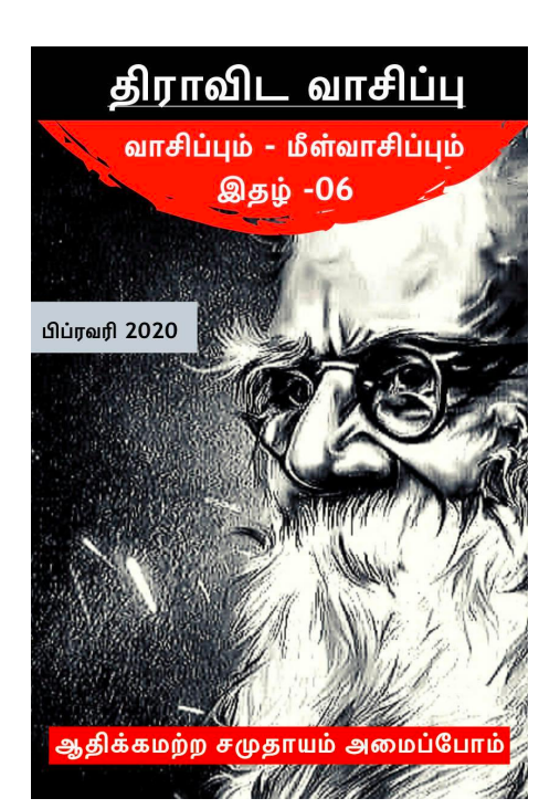 Dravida Vaasippu Feb 2020