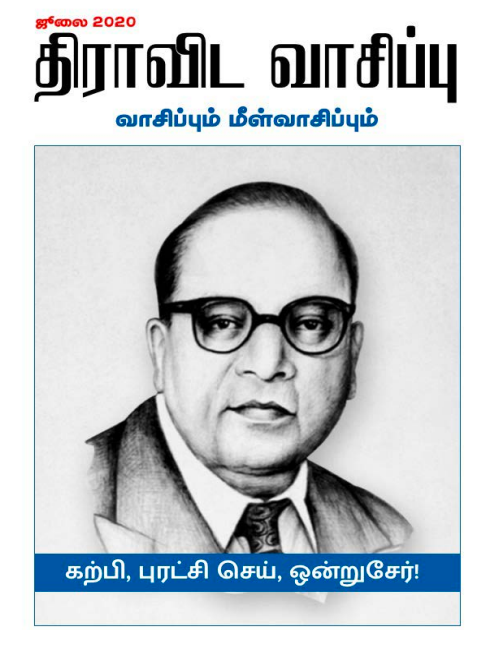 Dravida Vaasippu Jul 2020
