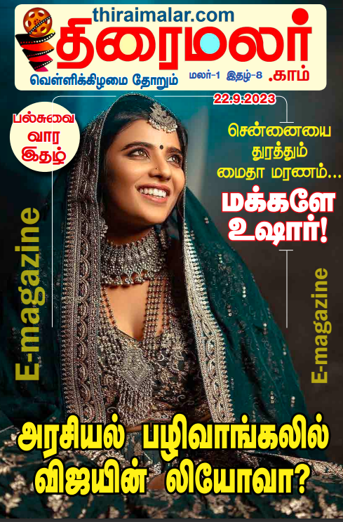 Thiraimalar - 22 Sep 2023