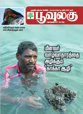 Poovulagu Jun 2024