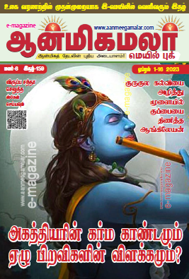 Aanmeegamalar Mail Book Apr 1-15 2023