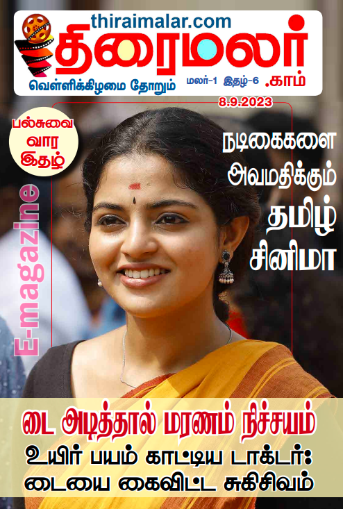 Thiraimalar - 08 Sep 2023