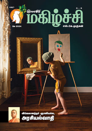 Magizhchi - May 2024