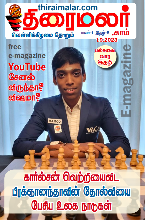 Thiraimalar - 01 Sep 2023
