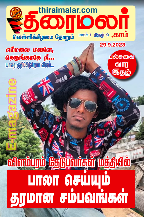 Thiraimalar - 29 Sep 2023