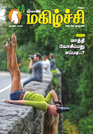 Magizhchi (Tamil Edition) - Aug 2022