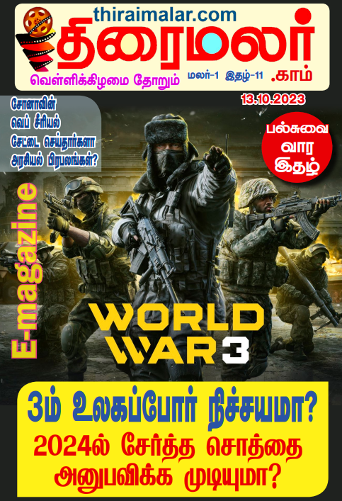 Thiraimalar - 13 Oct 2023