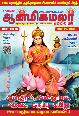 Aanmeegamalar Mail Book Mar 1-15 2023