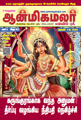 Aanmeegamalar Mail Book Jan 1-15 2023