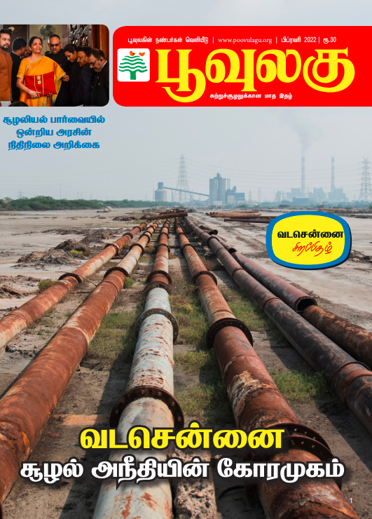 Poovulagu Feb 2022