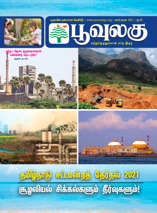 Poovulagu-Mar to Apr-2021