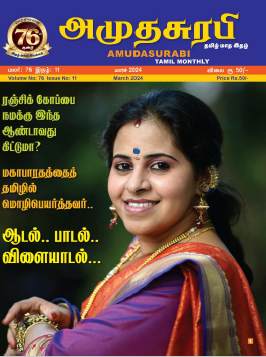 Amudasurabi Mar 2024