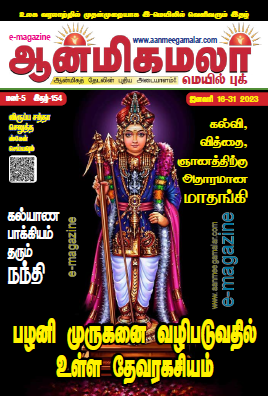 Aanmeegamalar Mail Book Jan 16-31 2023