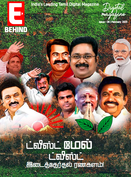 E-Behind Magazine Feb 2023
