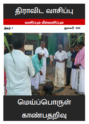 Dravida Vaasippu Jan 2020