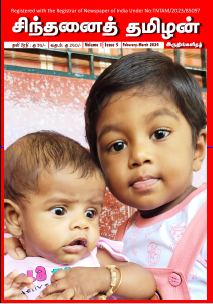 Chinthanai Tamilan Feb-Mar 2024