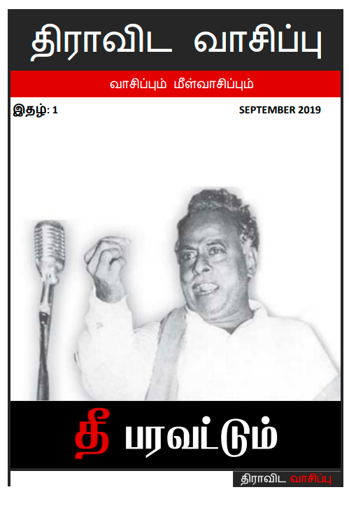 Dravida Vaasippu Sep 2019