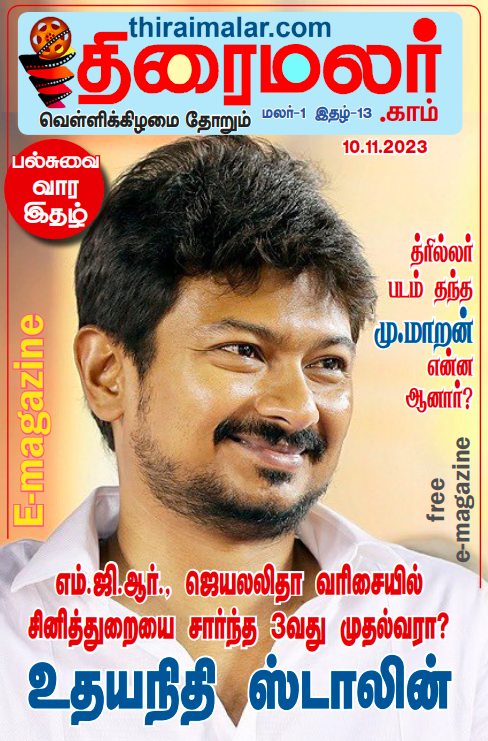 Thiraimalar - 10 Nov 2023