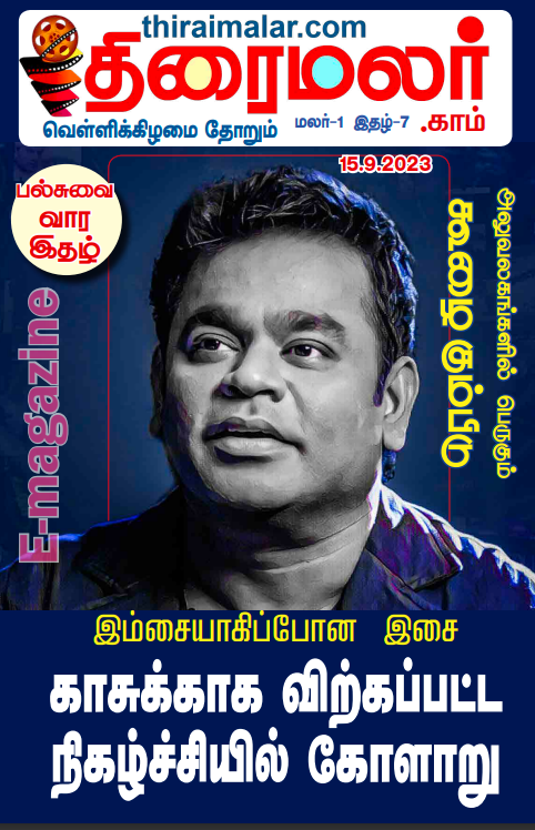 Thiraimalar - 15 Sep 2023