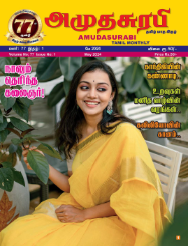 Amudasurabi May 2024
