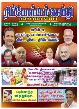 Reporter Seithi June 1-15