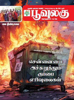 Poovulagu May 2024