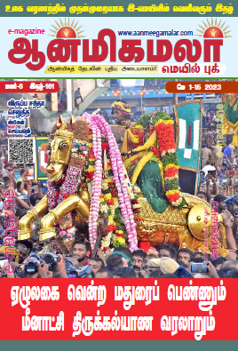 Aanmeegamalar Mail Book May 1-15 2023