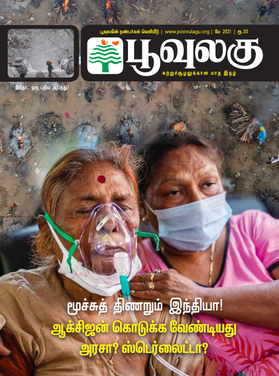 Poovulagu-May 2021