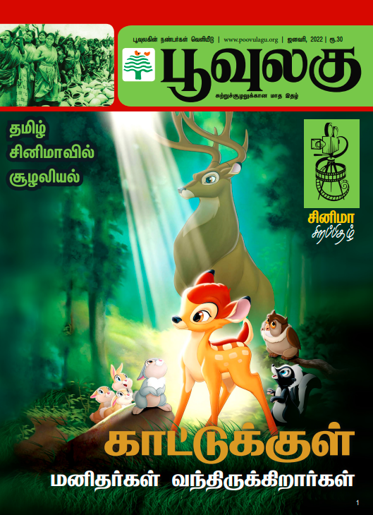 Poovulagu Jan 2022