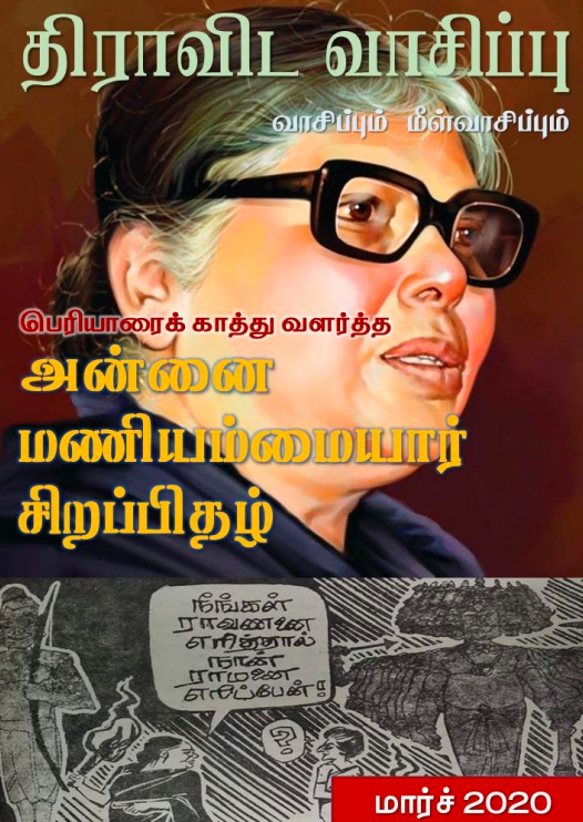 Dravida Vaasippu Mar 2020