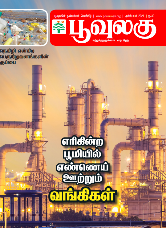 Poovulagu-Oct 2021