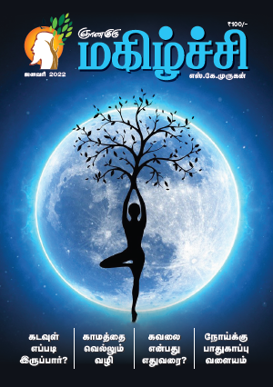 Magizhchi (Tamil Edition) - Jan 2022