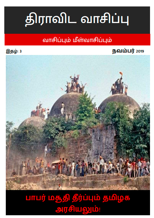 Dravida Vaasippu Nov 2019