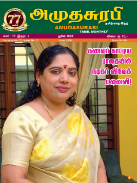 Amudasurabi Jun 2024