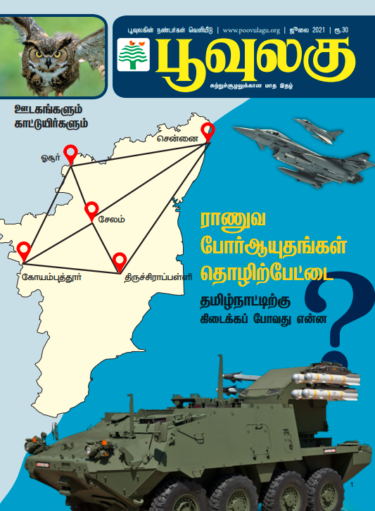 Poovulagu-Jul 2021
