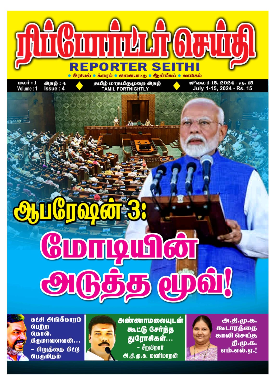 Reporter Seithi June 16-30 2024