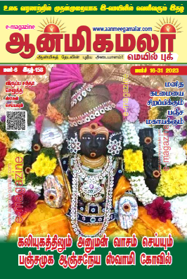 Aanmeegamalar Mail Book Mar 16-31 2023
