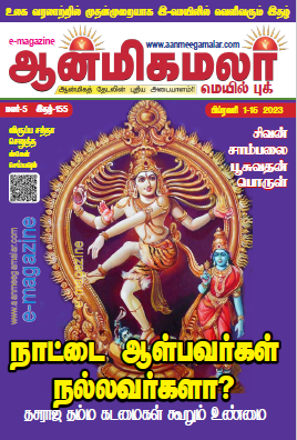 Aanmeegamalar Mail Book Feb 1-15 2023