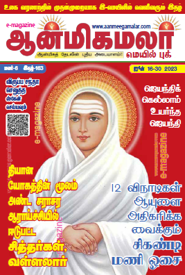 Aanmeegamalar Mail Book Jun 16-30 2023