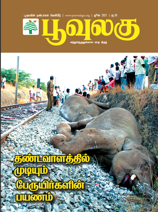 Poovulagu-Jun 2021