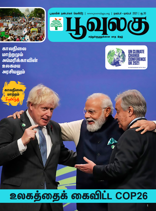 Poovulagu Nov-Dec 2021