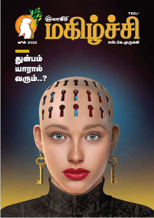Magizhchi (Tamil Edition) - June 2022