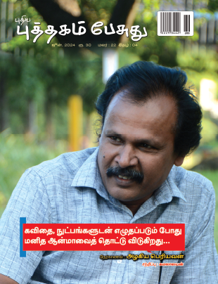 Puthiya Puthagam Pesuthu Jun 2024