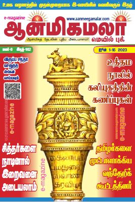 Aanmeegamalar Mail Book Jun 1-15 2023