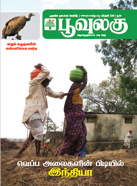 Poovulagu Feb 2024