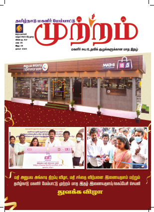 Mutram Dec 2023