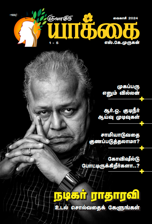Yakkai - May 2024