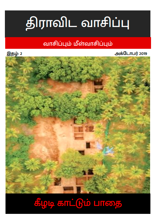 Dravida Vaasippu Oct 2019